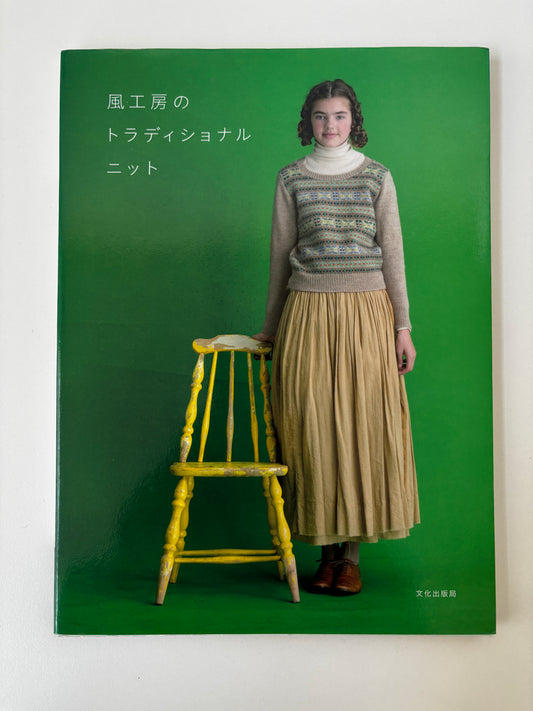 Kaze Koubou's Traditional Knitwear (Japanese)