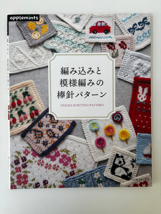 Needle Knitting Pattern (Japanese)