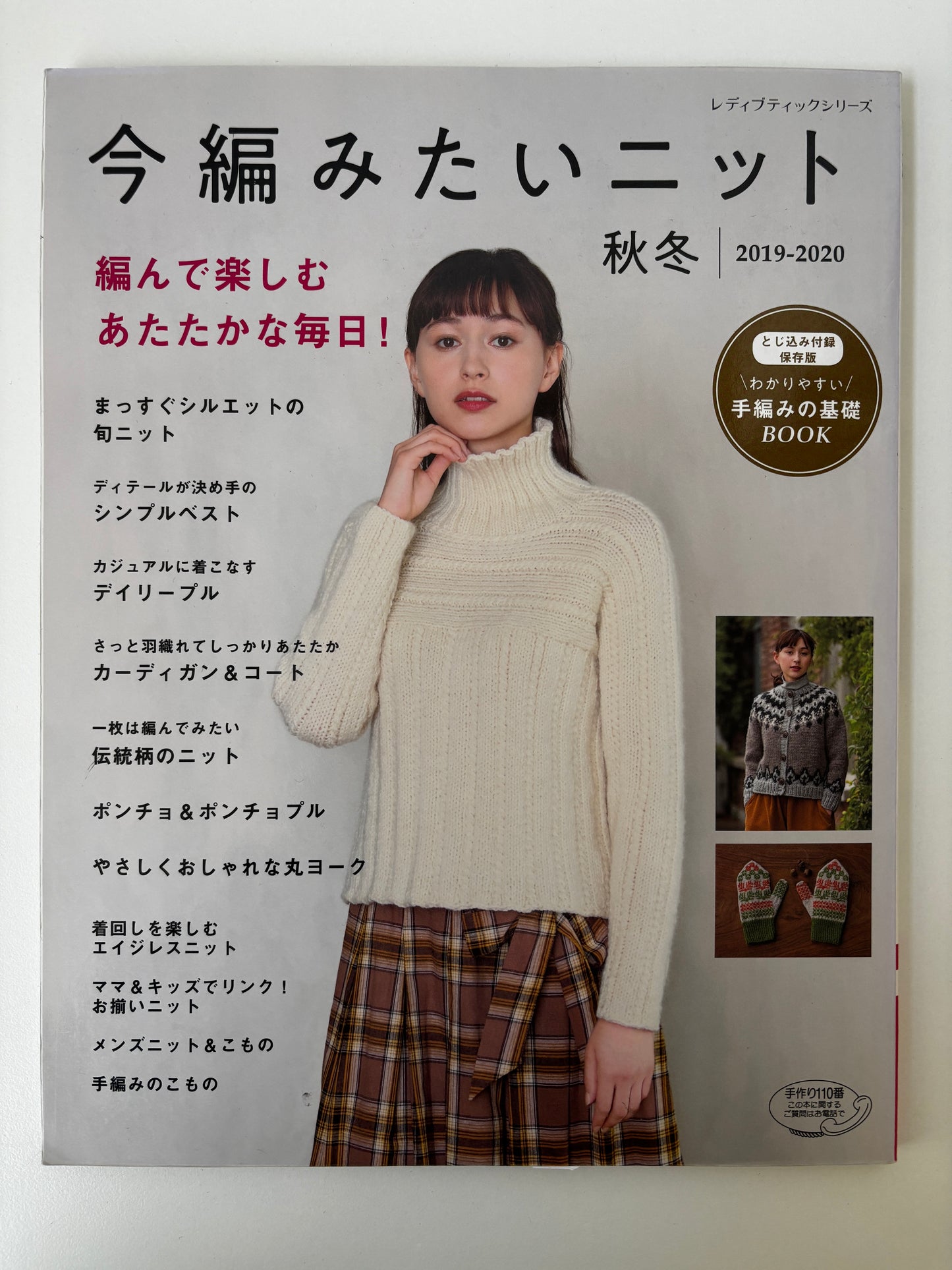 Ima Mitai Nitto Spring/Summer 2019-2020 (Japanese)