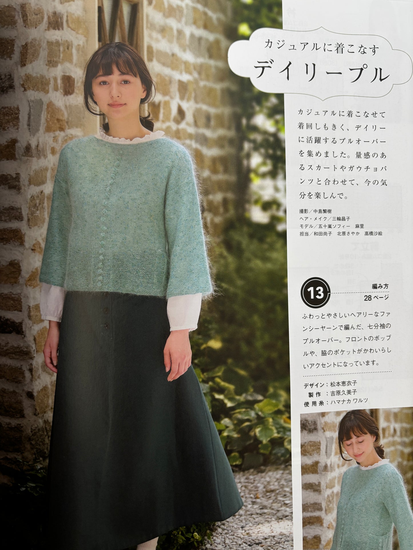 Ima Mitai Nitto Spring/Summer 2019-2020 (Japanese)